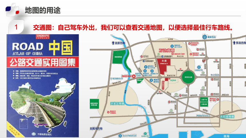 【新课标】1.2  地图【2022-2023中图版七上地理高效课件】(共56张PPT)