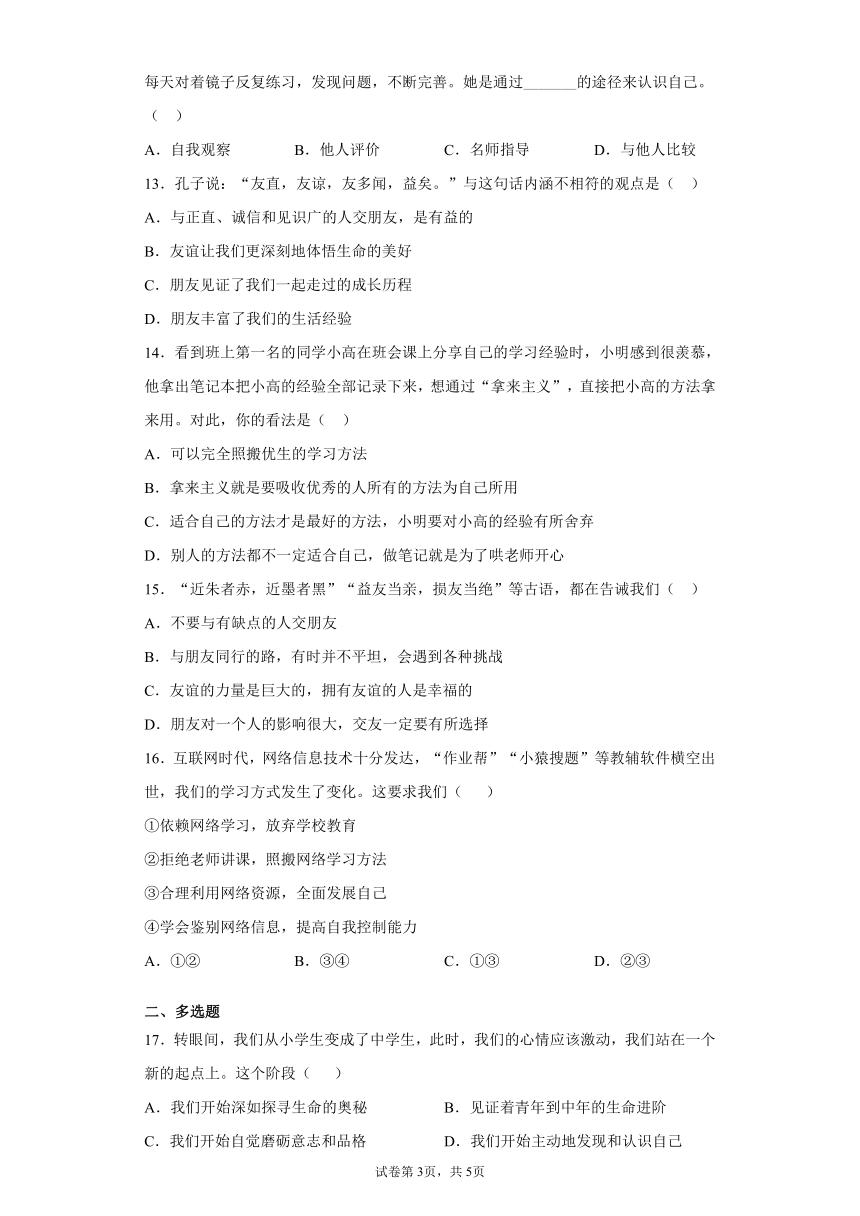 西藏拉萨市2020-2021学年七年级下学期期中考试道德与法治试题(word版含答案)