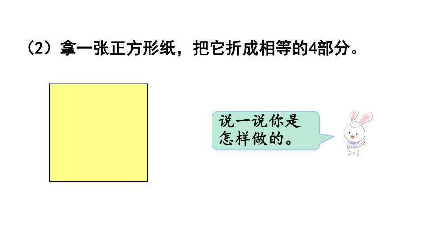 小学数学冀教版一年级下6.3  折、拼、剪图形课件（共16张PPT)