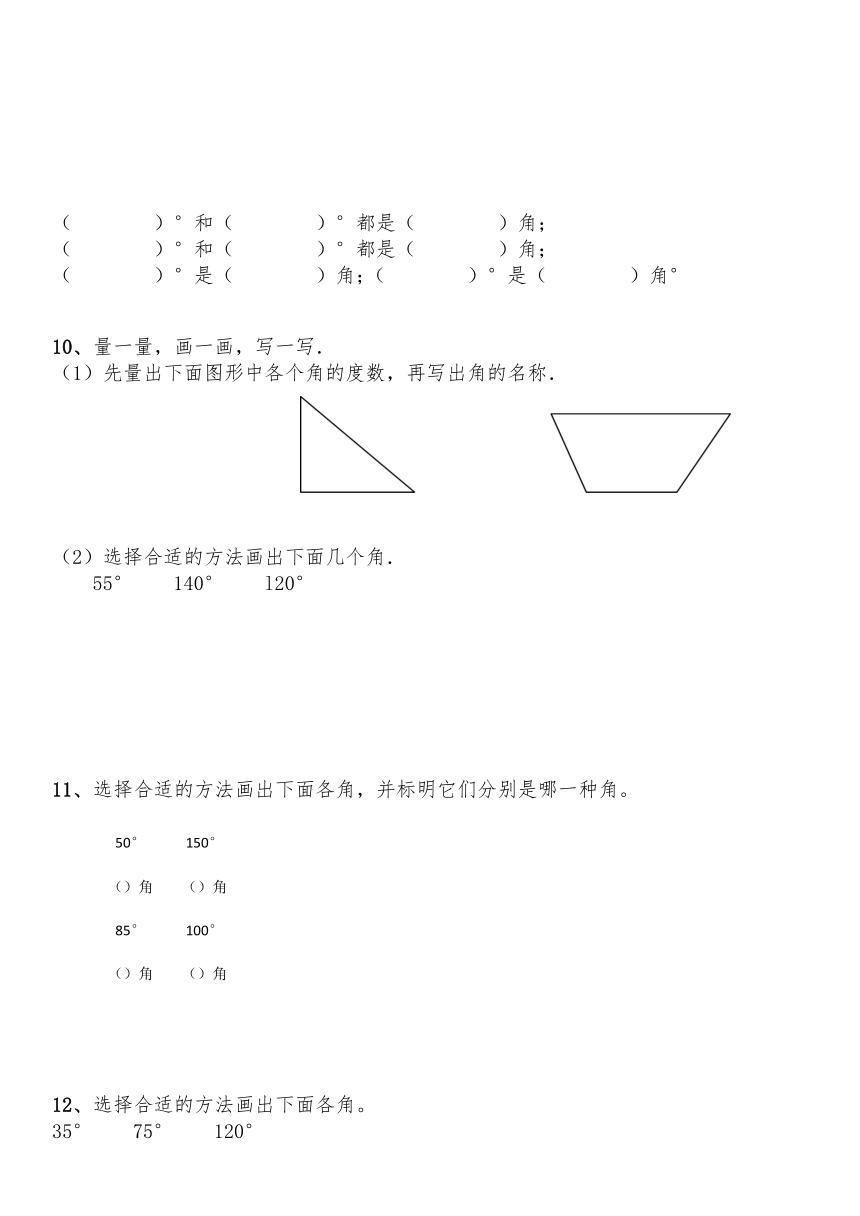 四年级数学上册试题 一课一练 2.6《角的度量（二）》-北师大版（含答案）
