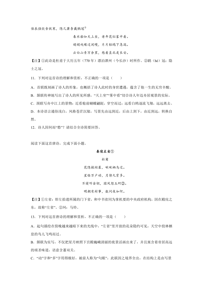 湖南高考语文古代诗歌阅读训练题（含答案）