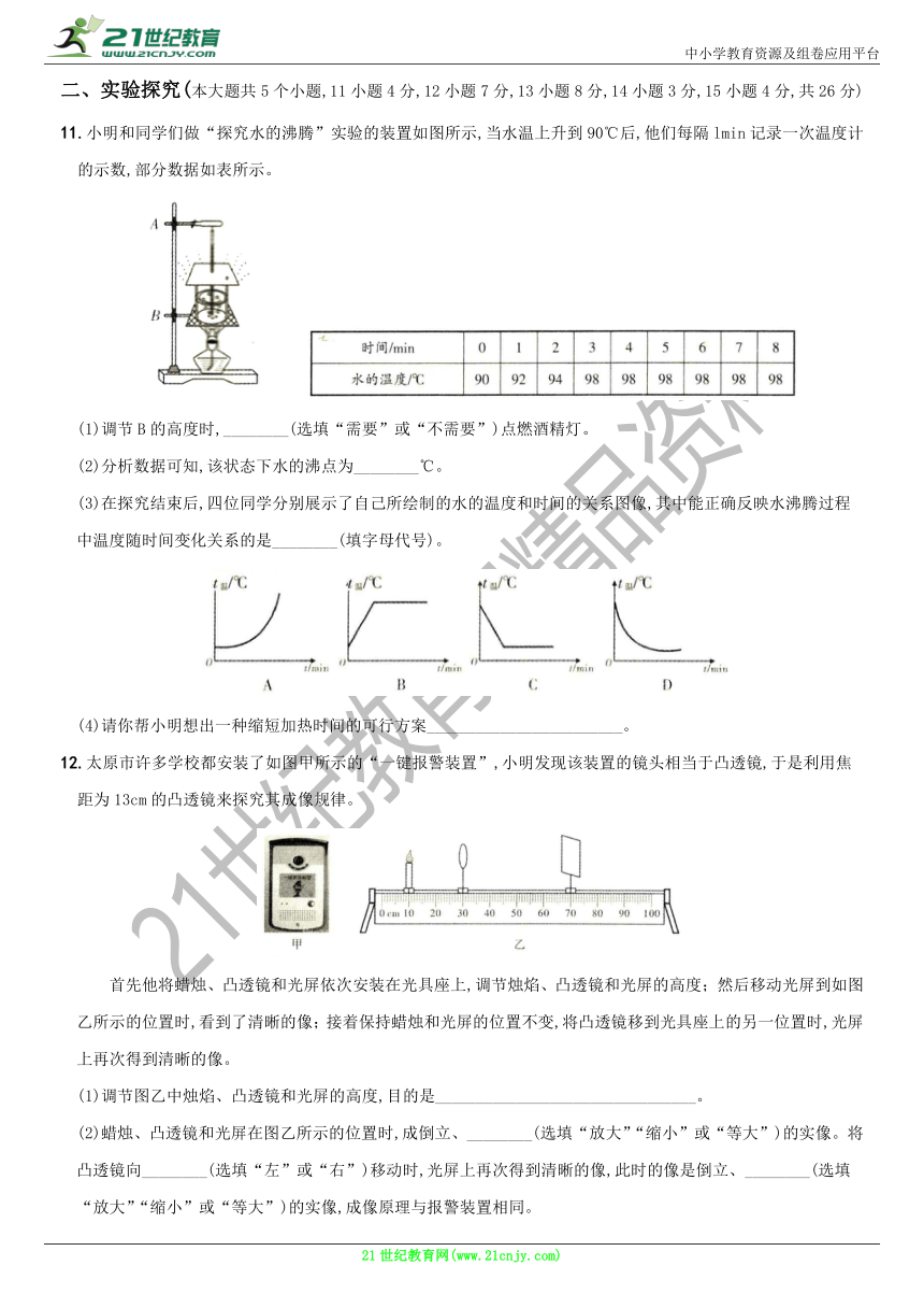 备考卷08  期末综合测评卷－2021-2022学年八年级物理上册章节复习测试（含解析）