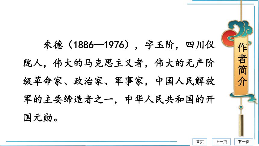 7 回忆我的母亲【统编八上语文最新精品课件 考点落实版】课件（49张PPT）