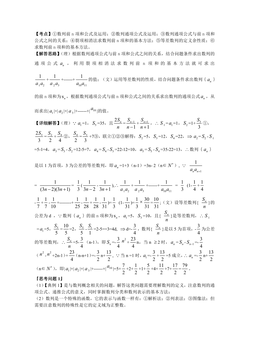 高考试题中数列问题的解析与解法  学案