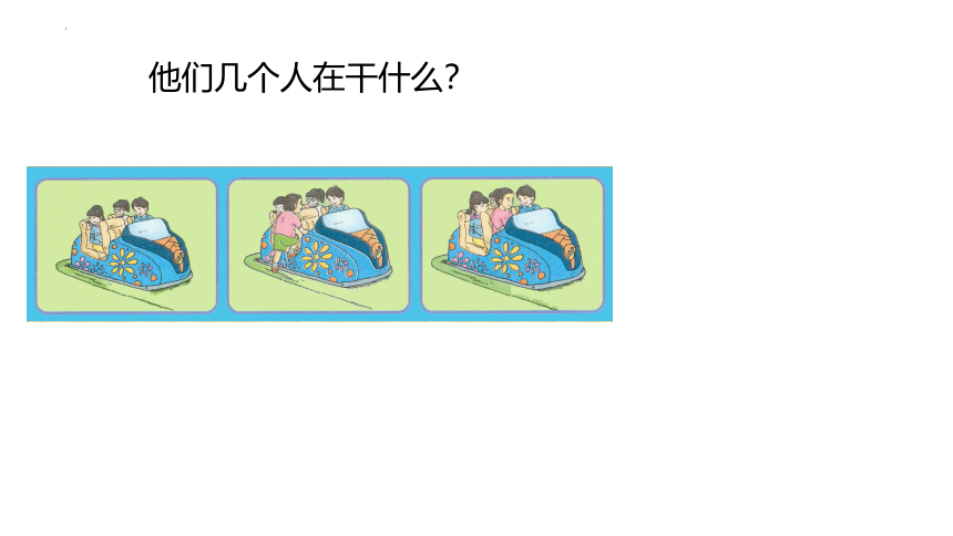 2.2加法（课件）沪教版一年级上册数学(共18张PPT)