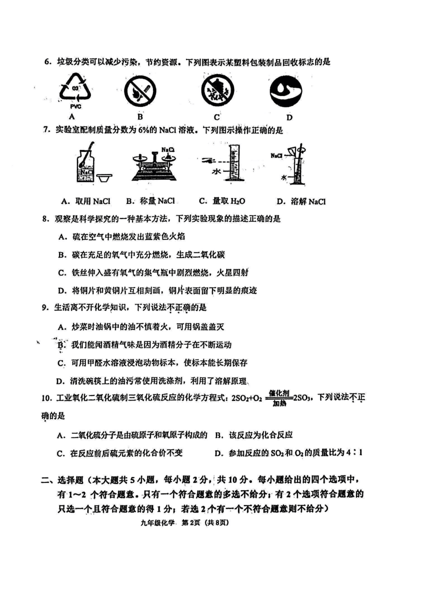 2023年天津滨海新区中考二模化学试卷（图片版含答案）