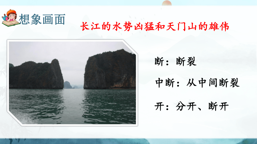 部编版语文三年级上册17《古诗三首》课件(共60张PPT)