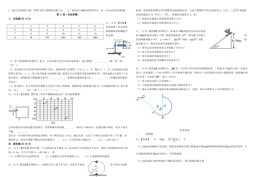 陕西省延安市富县高级中学2021-2022学年高一下学期期中考试物理试题（word版含答案）