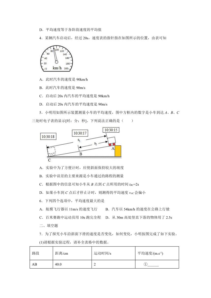 1.4测量平均速度   同步练习     2021-2022学年人教版物理八年级上册（含答案）