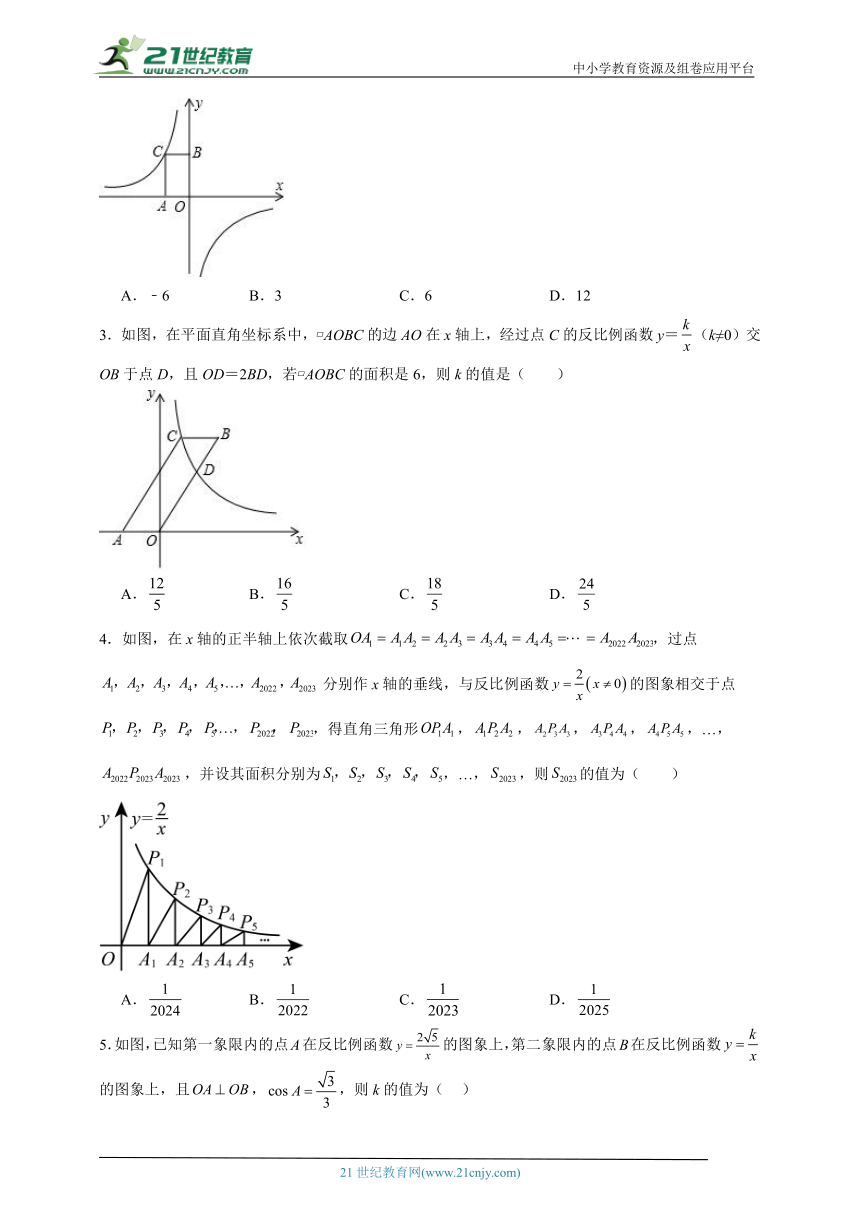 反比例函数系数k的几何意义-中考数学二轮知识梳理+专项练习（全国通用）