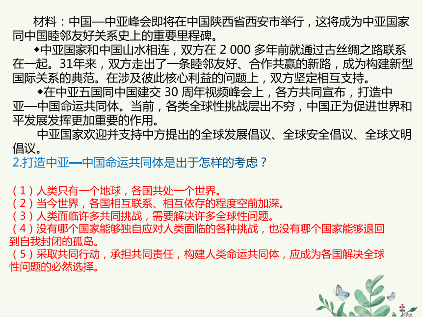 2023年5月 时政热点复习-2024年中考道德与法治月度时政热点事件链接教材复习课件(共34张PPT)