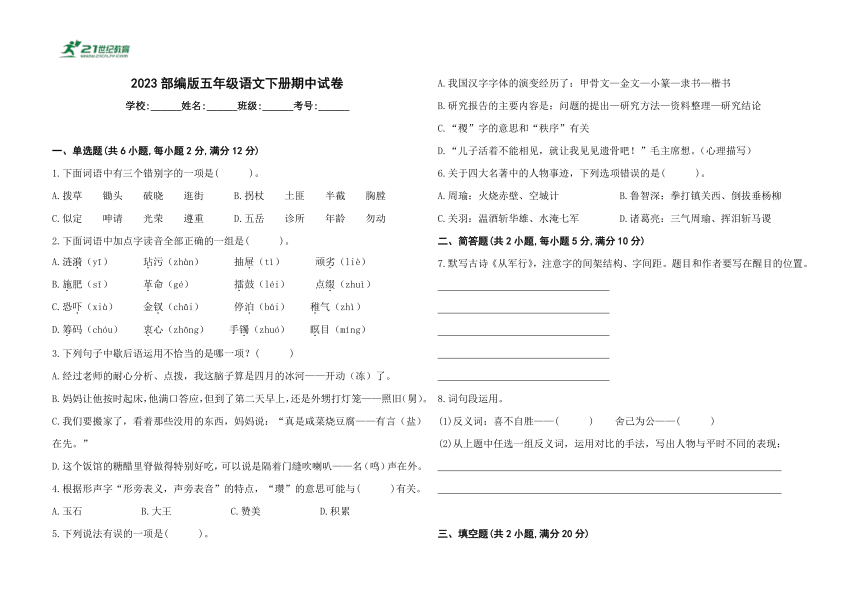 2023部编版五年级语文下册期中试卷（含答案）