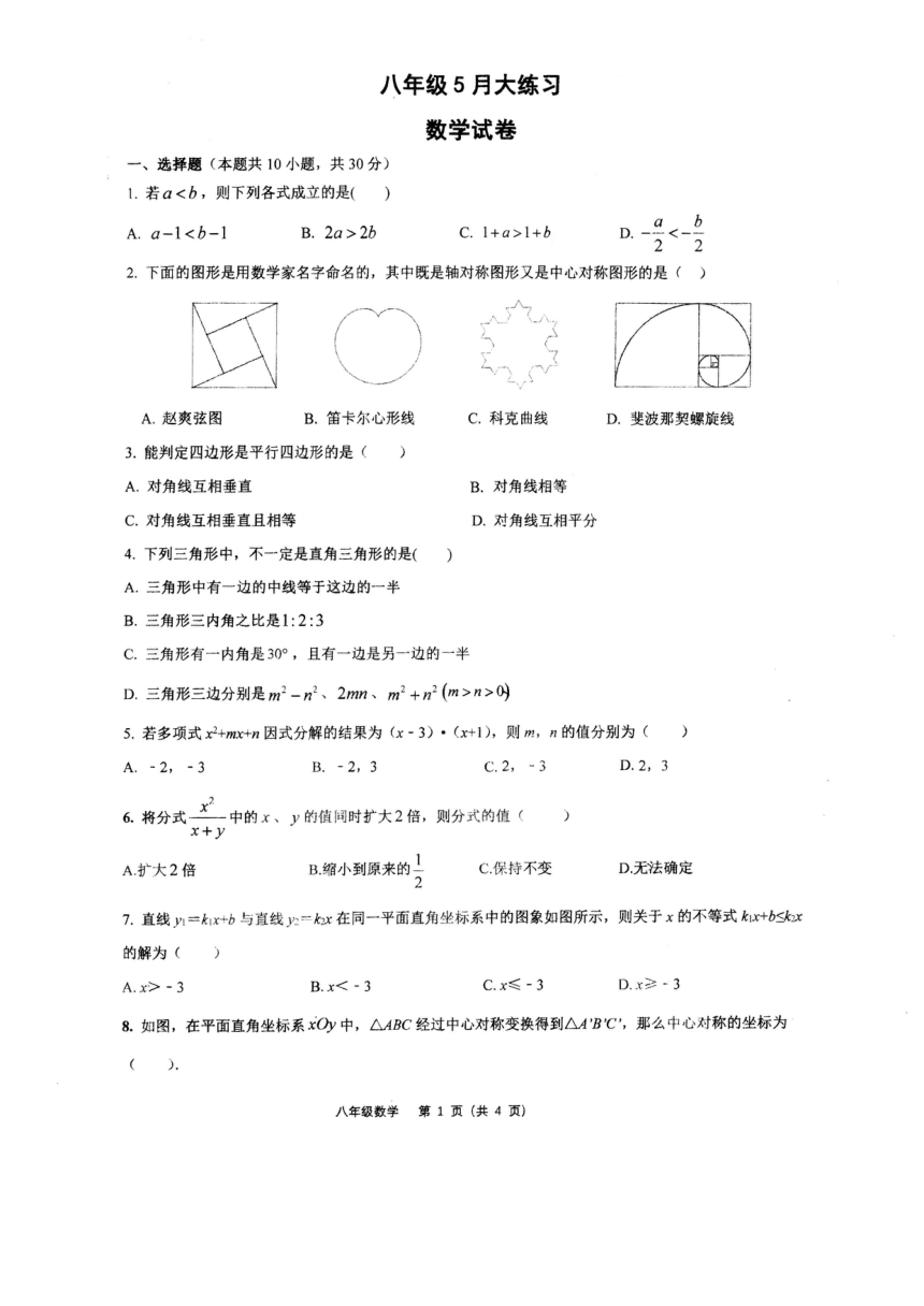 陕西省西安市碑林区西安尊德中学2022-2023学年八年级下学期第二次月考数学试题（pdf版含答案）