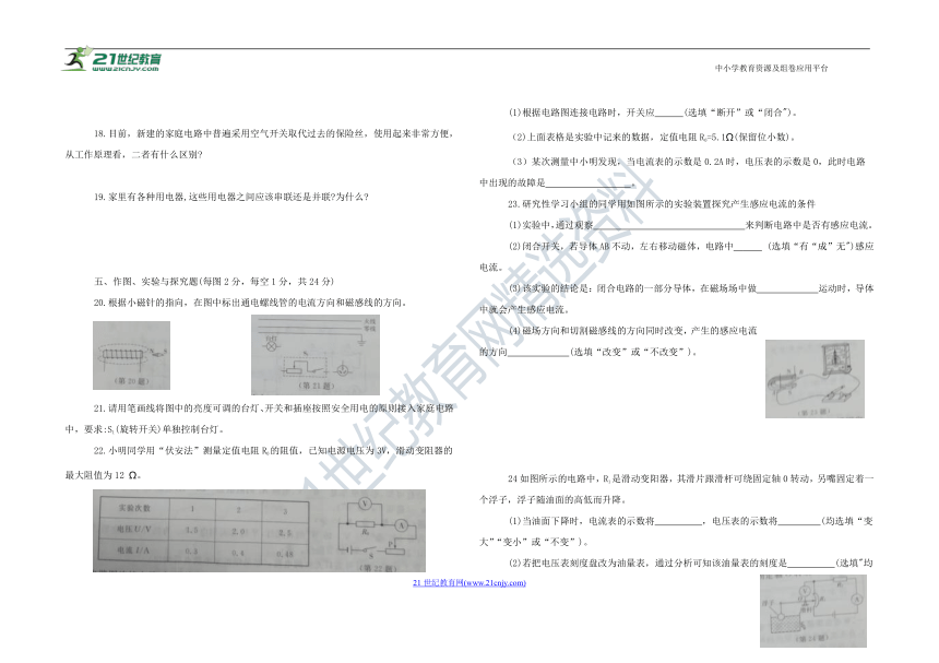 电学 综合测试题（一）（含答案）人教版九年级物理 全册