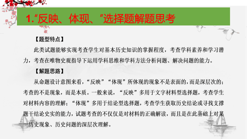 2023届高考二轮复习历史选择题解题技巧和方法——七大特殊类型解题思路和技巧 课件（51张PPT）