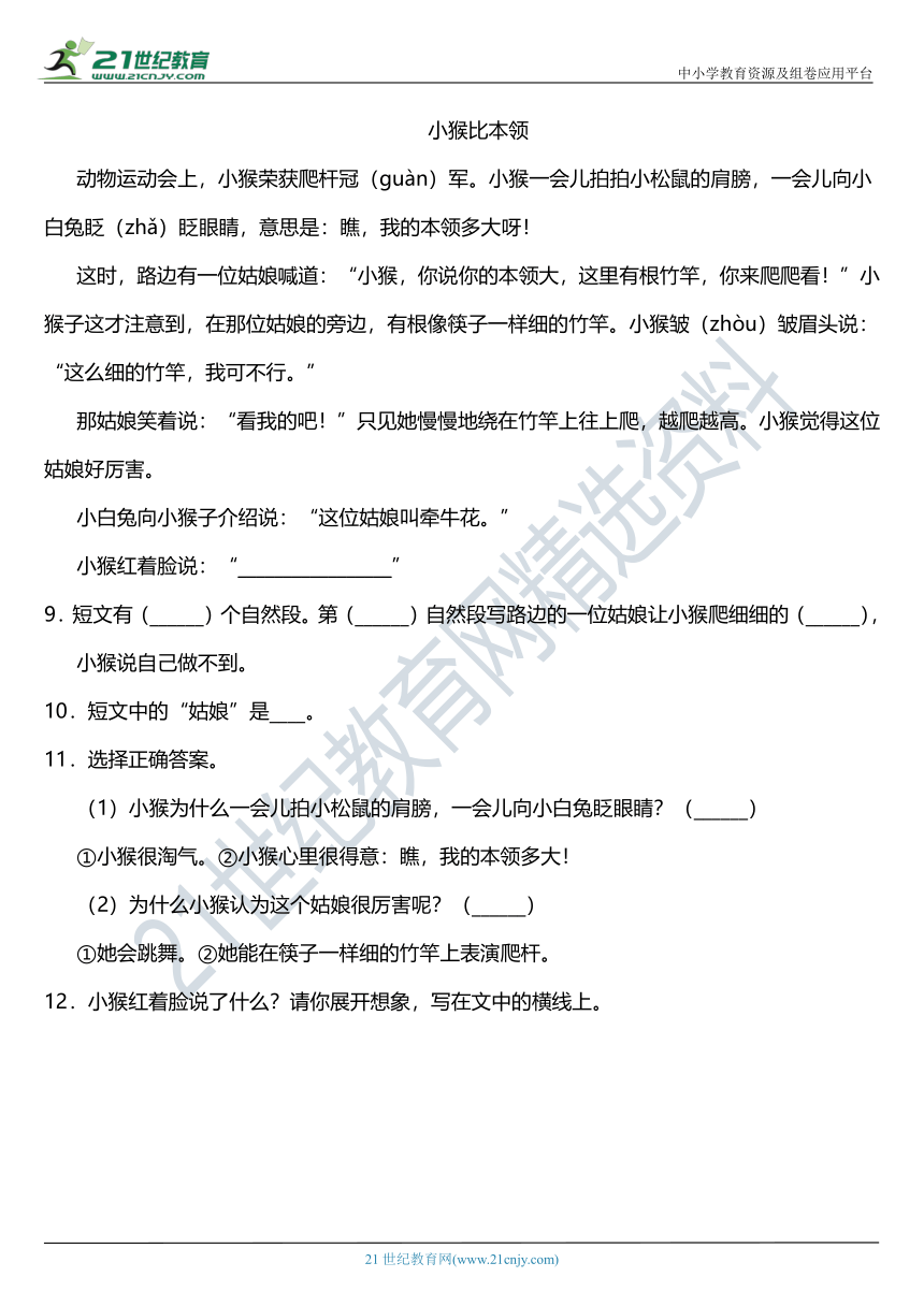 2021年统编版二年级下册第23课《祖先的摇篮》阅读专项训练题（含答案）