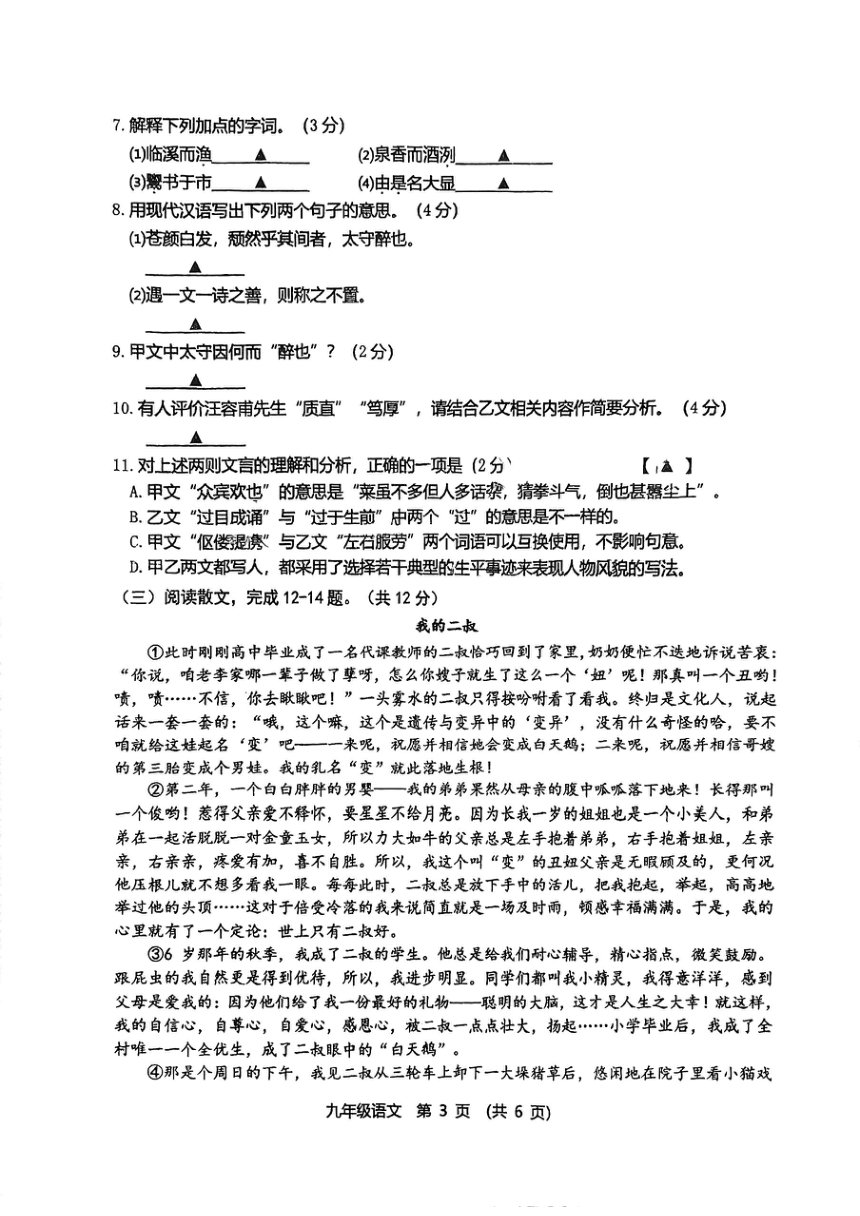 2024年江苏省常州市武进区前黄实验校中考一模语文试卷（图片版，无答案）
