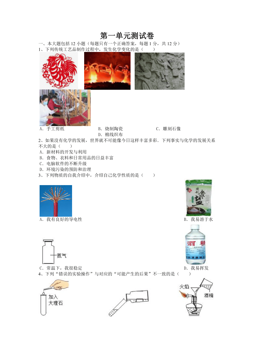 第一单元走进化学世界测试卷---2021-2022学年九年级化学人教版上册（word  含答案）