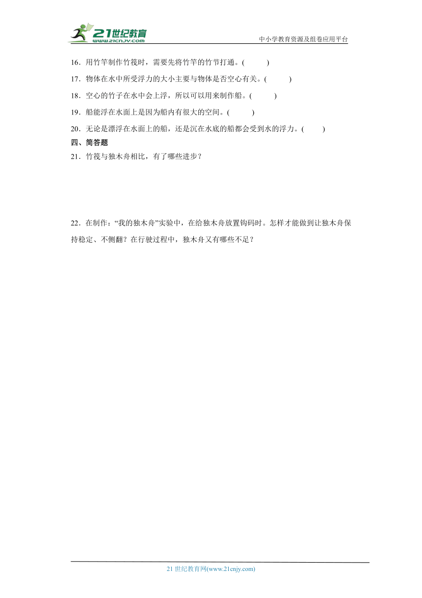 教科版五年级下册科学2.2用浮的材料造船（知识点+同步训练）