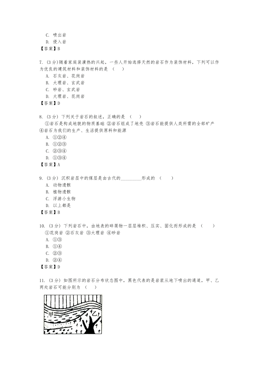 3.3《组成地壳的岩石》 练习（答案与试题未分开）