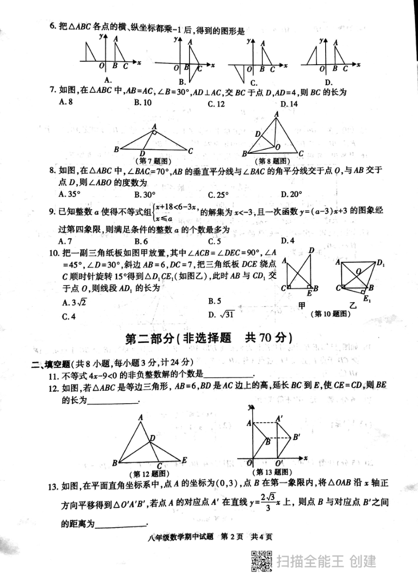 陕西省西安市长安区2023--2024学年八年级数学下学期期中检测试题（pdf、无答案）