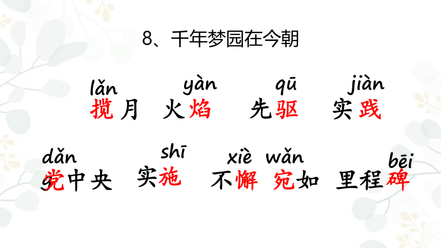 统编版语文四年级下册第二单元复习   课件(共54张PPT)