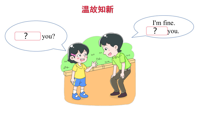 Unit 2 How are you第二课时课件（共22张PPT）