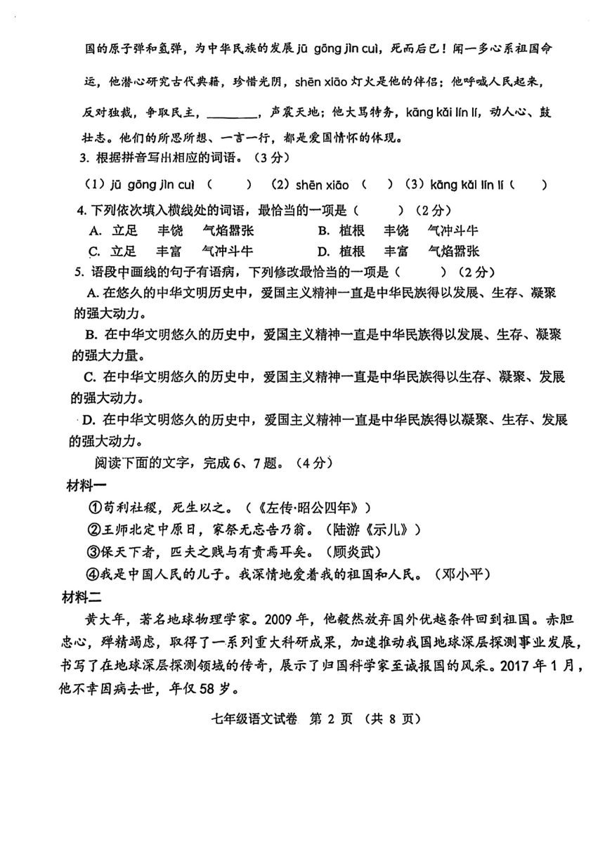 广东省珠海市香洲区文园中学2023—2024学年七年级下学期期中考试语文试题（图片版，无答案）