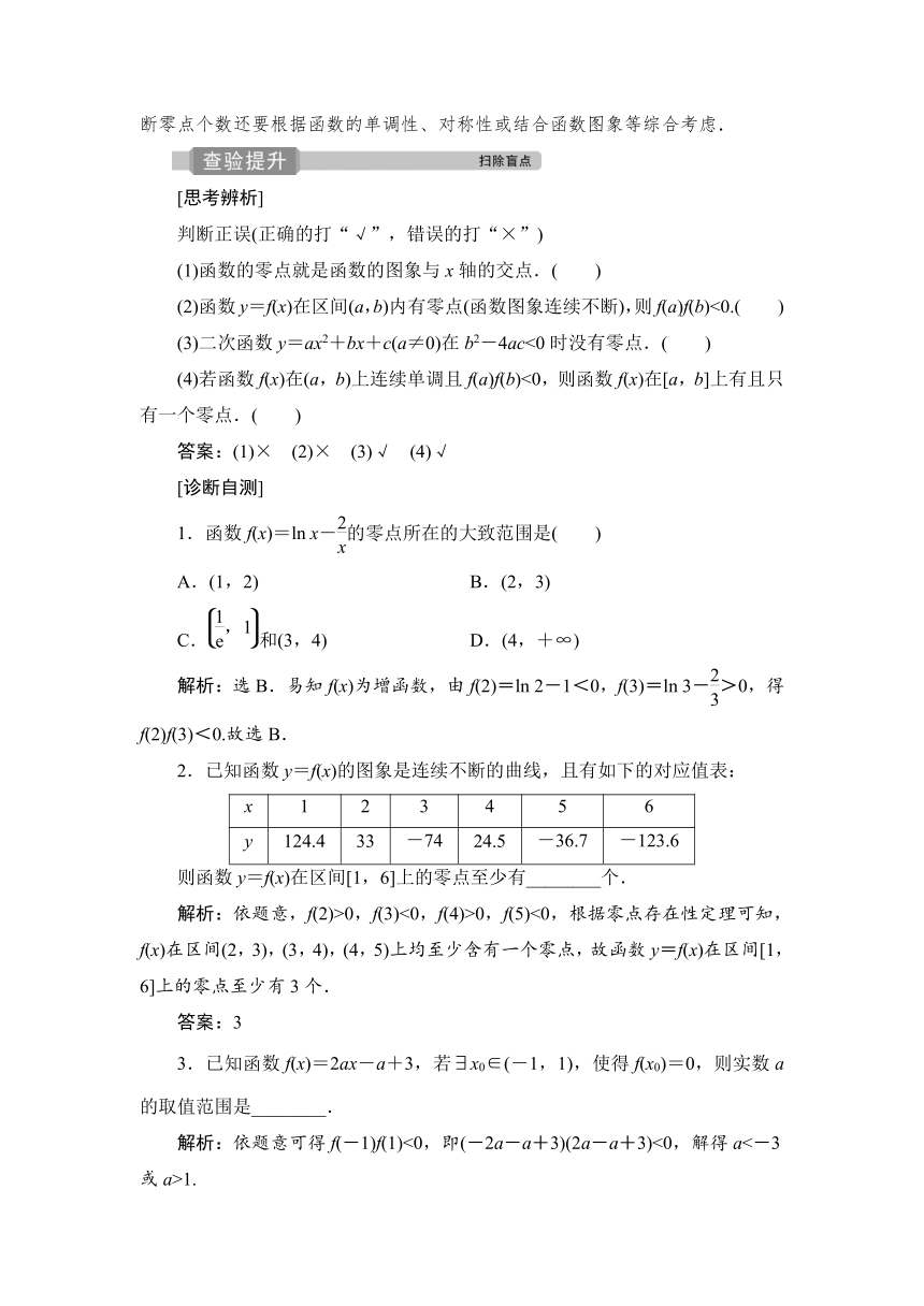 2022高考数学人教版（浙江专用）一轮总复习学案：第二章 第8讲　函数与方程