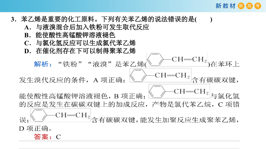 第二章 烃（复习）(共32张PPT)高二化学（人教版2019选择性必修3）