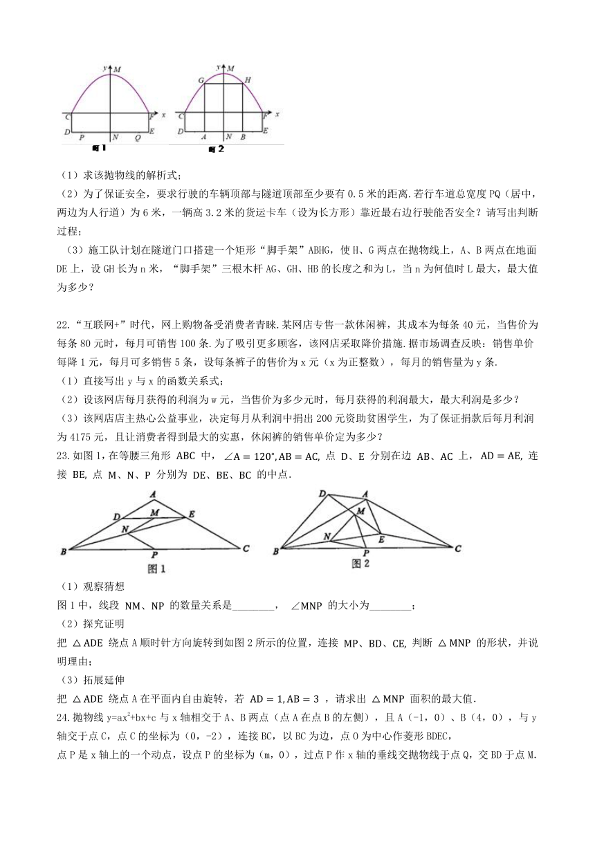 2020-2021学年度第一学期湖北省武汉市三校联考九年级期中考试数学试卷（word版含解析）