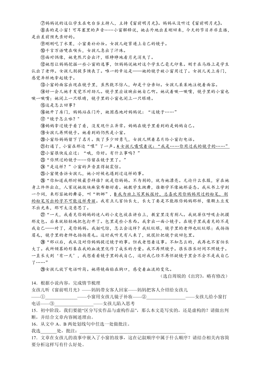 2023中考语文一轮复习：小说阅读练习题（含答案）