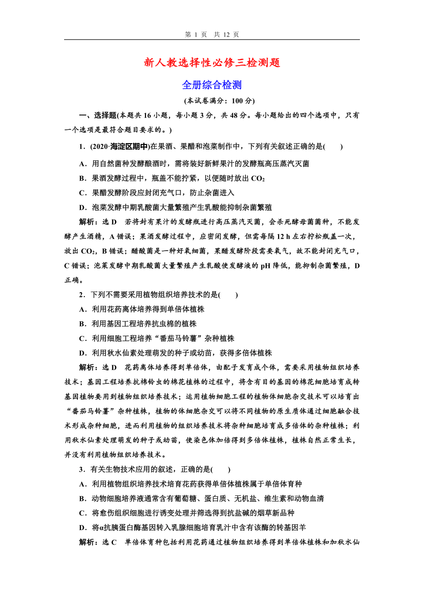 新人教选择性必修三全册综合检测(word版含解析）