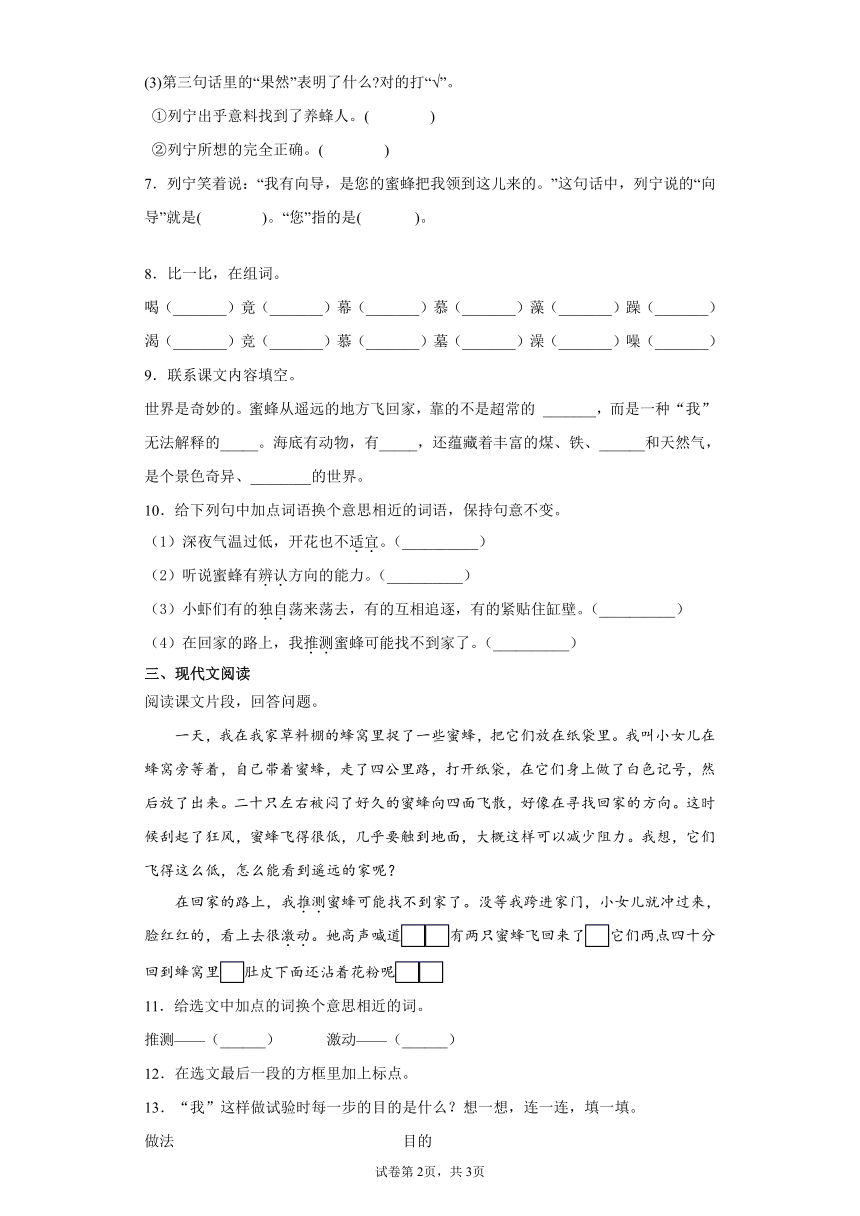 部编版语文三年级下册14.蜜蜂同步练习（含答案）