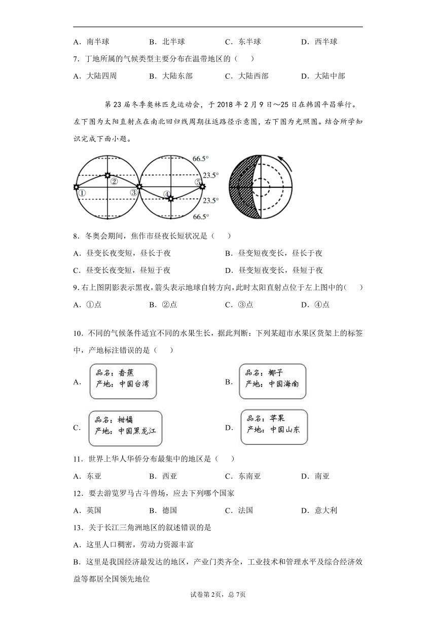 2021年山东省菏泽市郓城县中考模拟地理试题（二）（word版附解析）