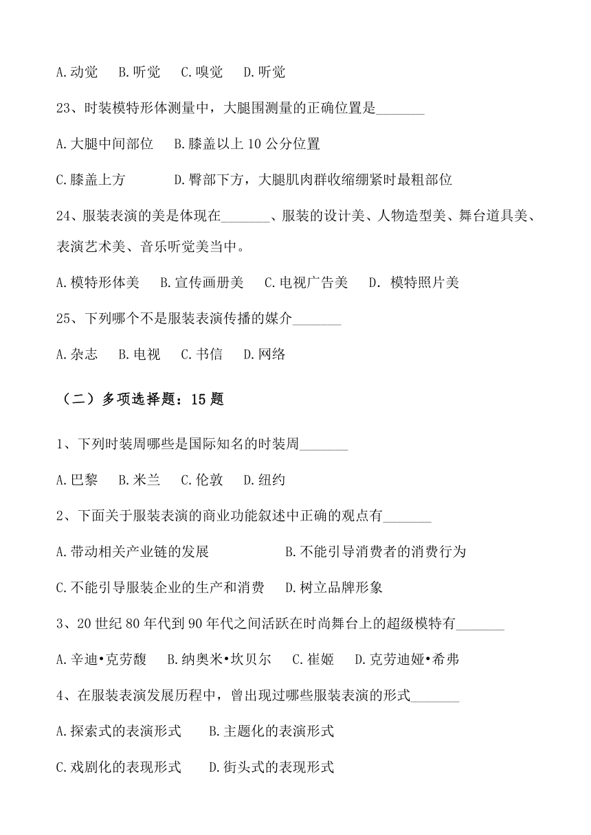 【ZZ-2022040】2022年全国职业院校技能大赛中职组 模特表演赛项模拟赛题（word版，无答案）