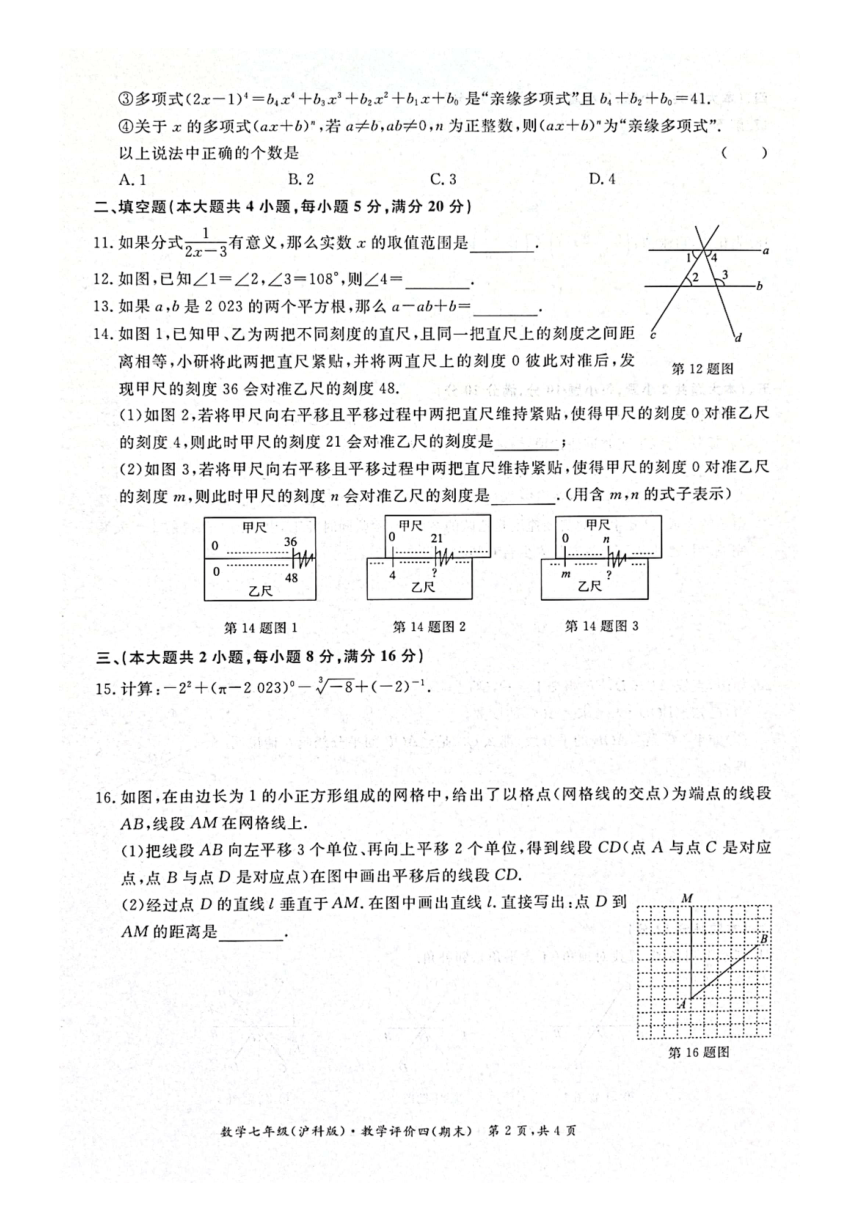 安徽省淮北市五校联考2022-2023学年七年级下学期期末考试数学试题（图片版 无答案）