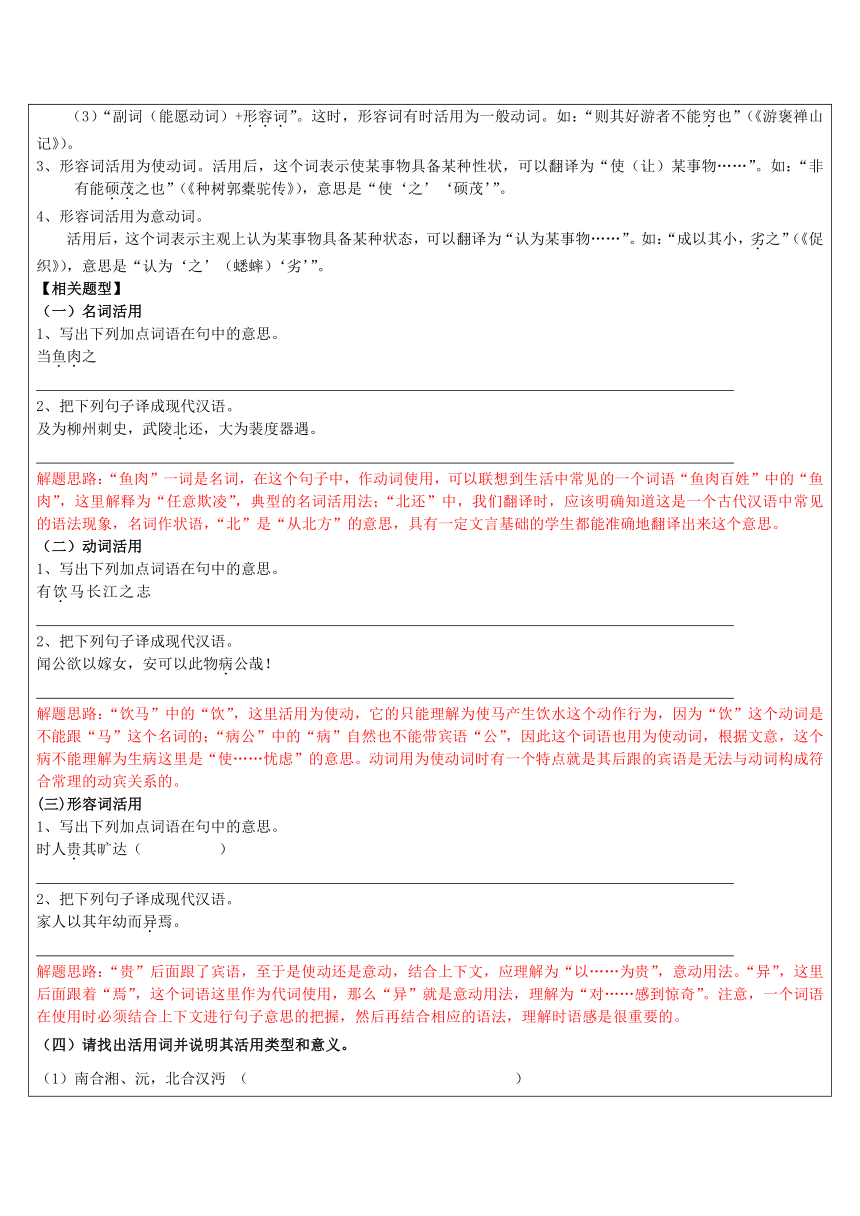 2021年暑假高一升高二专题知识辅导学案：文言文词类活用 （含答案）