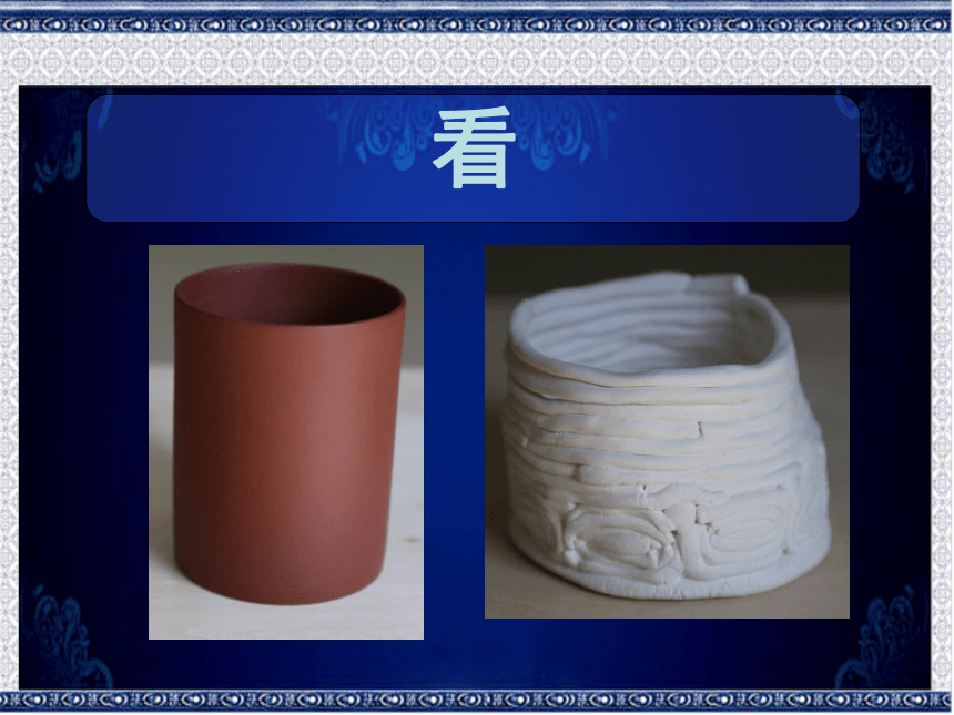 人美版（北京）三年级下册美术  12. 泥条造型 课件 (共14张PPT)