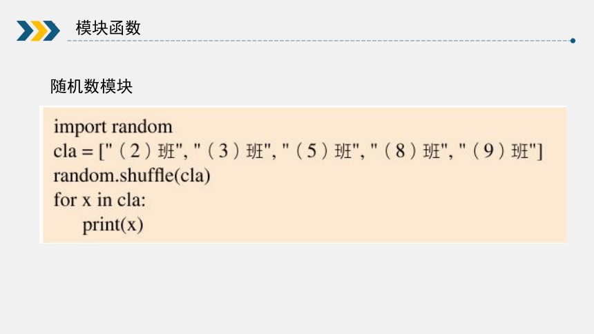 3.2.5函数与模块 课件 2022—2023学年浙教版（2019）高中信息技术必修1（20张PPT）