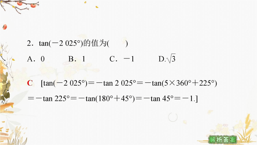 高中人教版数学必修4课件：1.3 公式二、公式三和公式四（49张PPT）