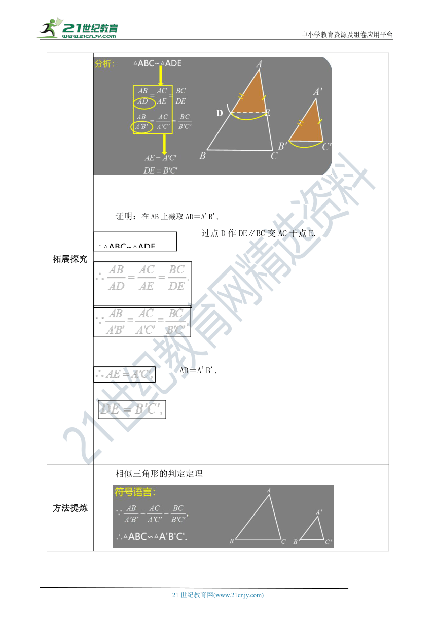 【精品原创】人教版数学九年级下册 27.2.1.2 《相似三角形的判定2》教案