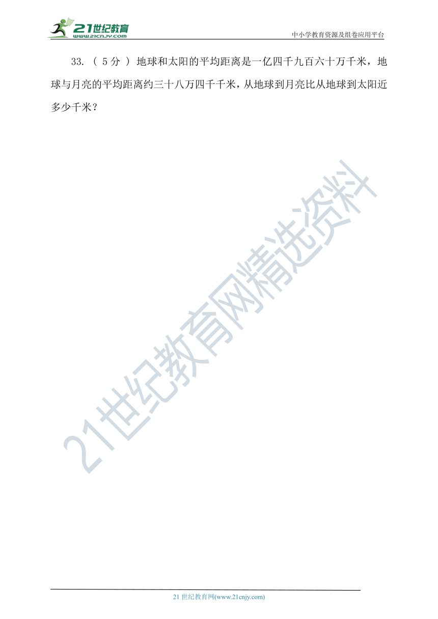 北京版2021-2022学年度第一学期四年级数学期中检测（含答案）