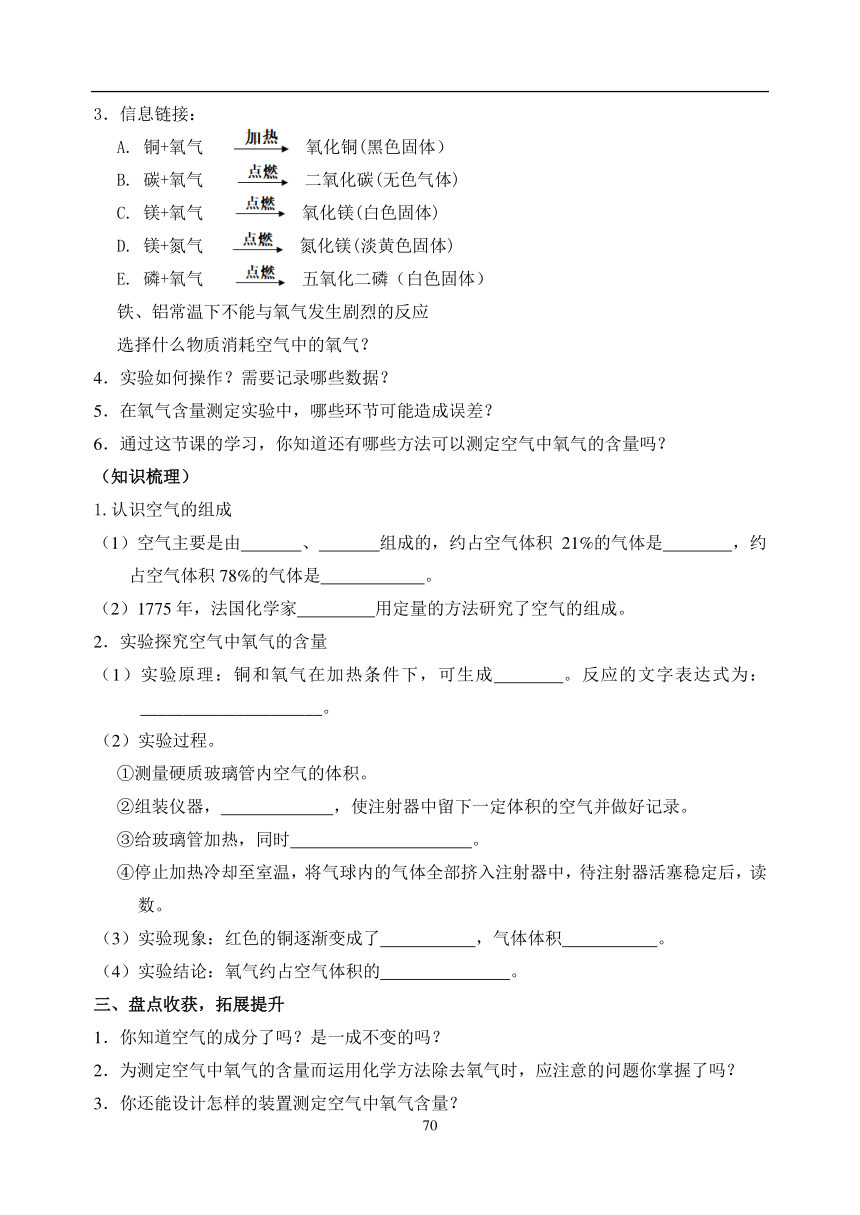 【高效课堂】4.1.1 空气的成分（1）学案 （pdf版，无答案）