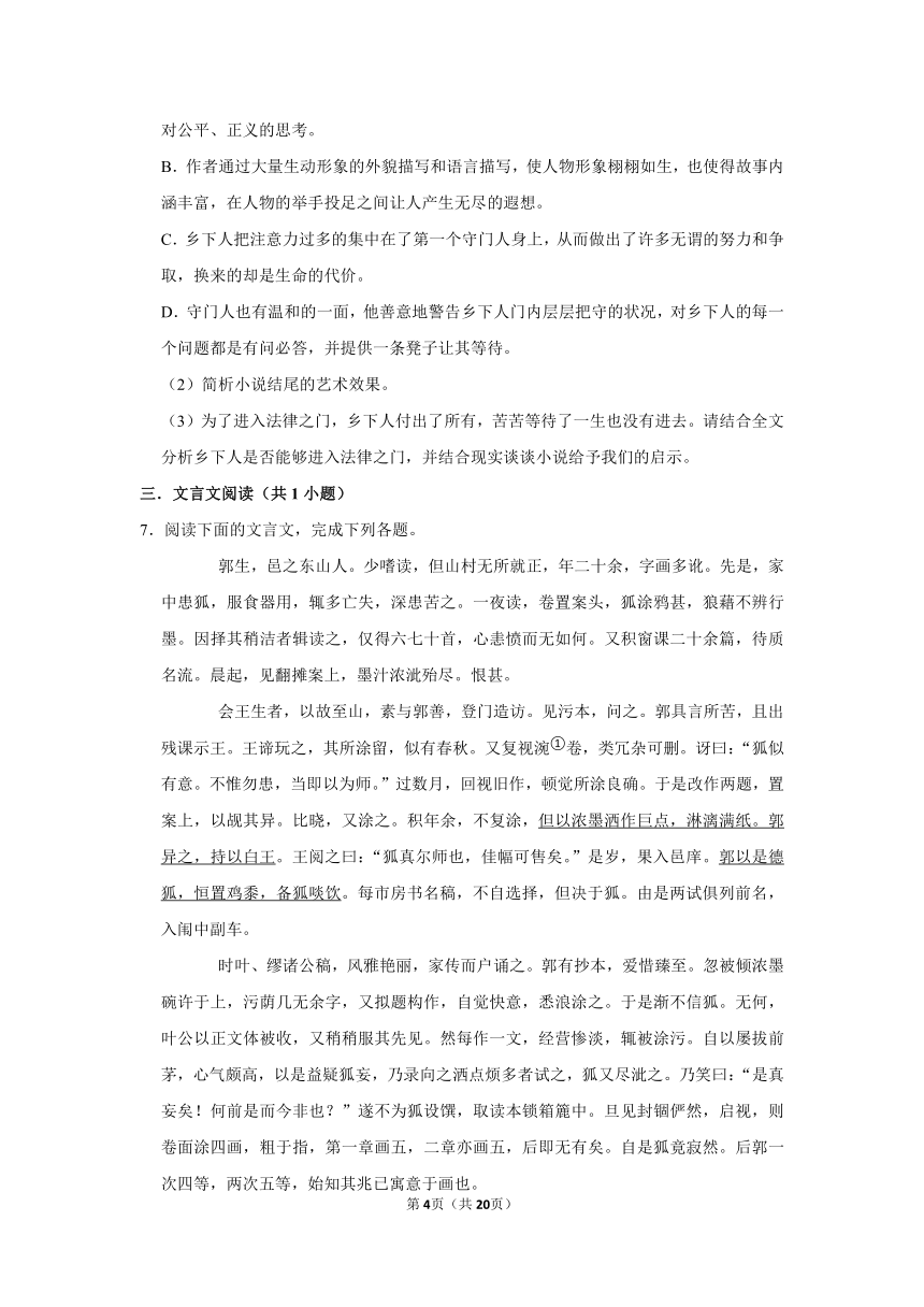 （进阶篇）2022-2023学年下学期高中语文人教部编版高一年级同步分层作业（含答案）14 促织变形记（节选）