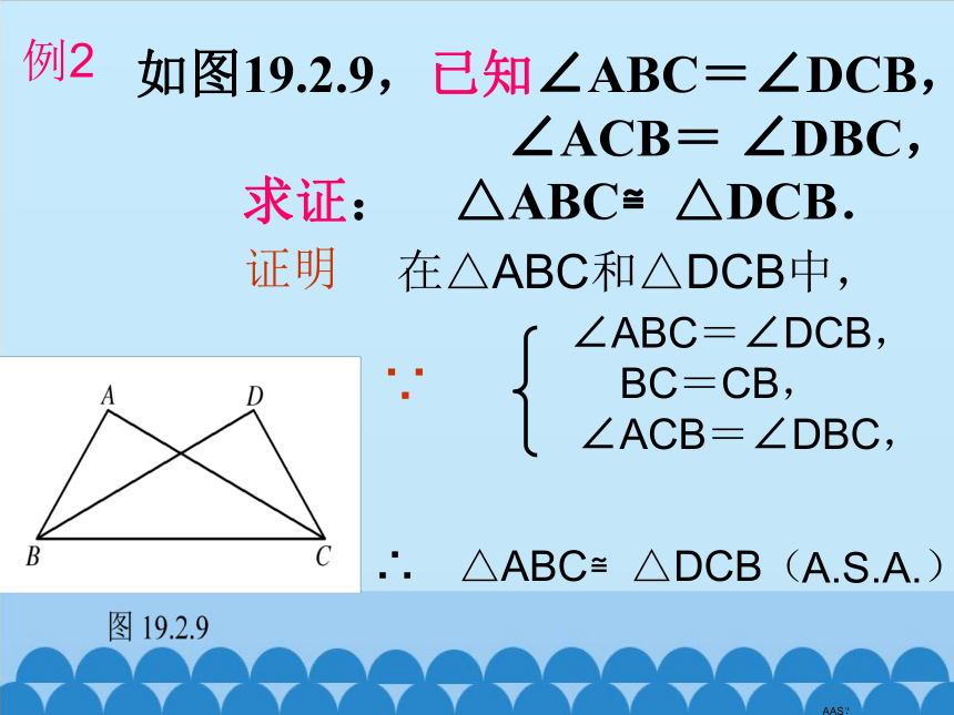 华东师大版数学八年级上册 13.2.4 角边角 课件(共20张PPT)