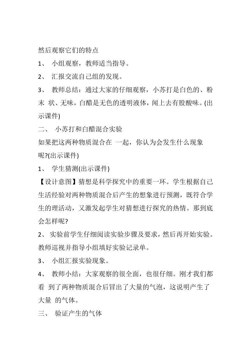 青岛版（六三制2017秋） 五年级下册2.8.二氧化碳 教案