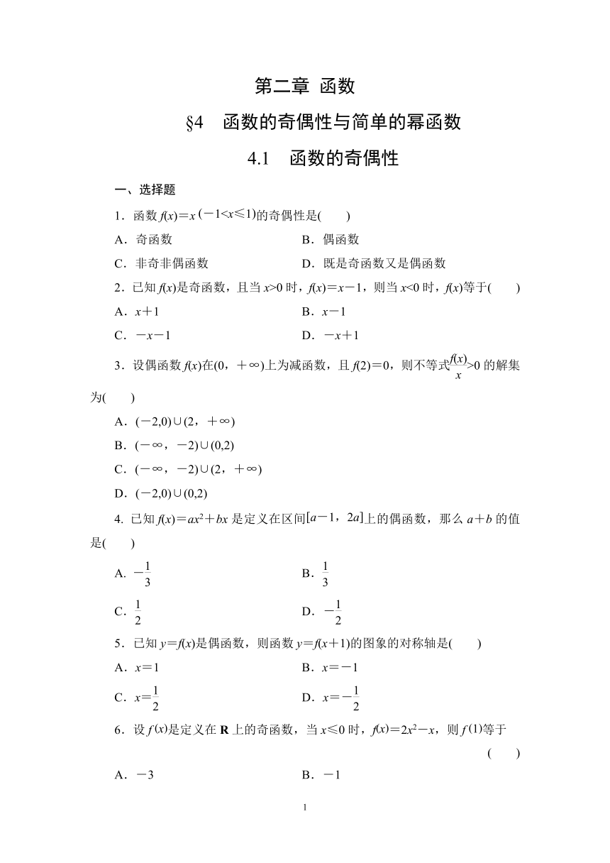 2021-2022学年数学北师大版（2019）必修第一册2.4.1 函数的奇偶性 同步练习（Word含答案解析）