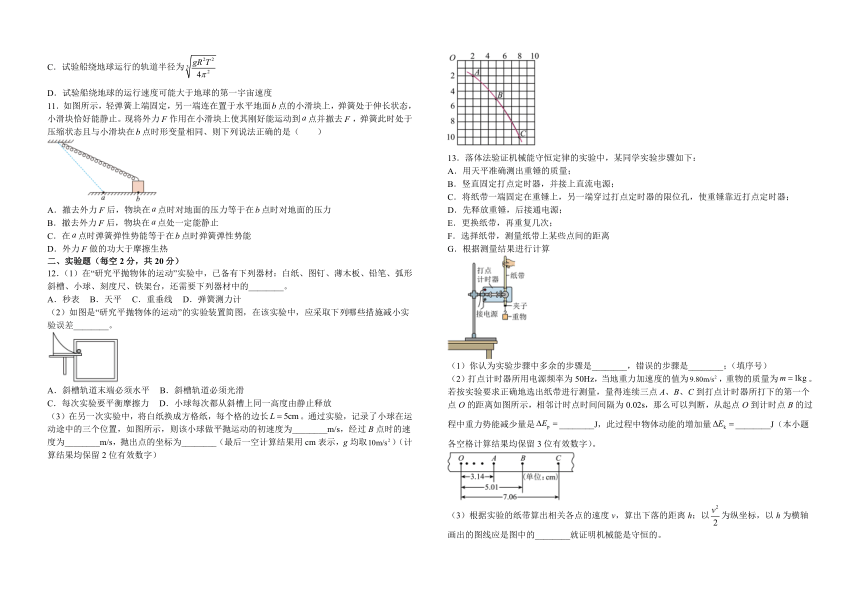 江西省吉安市吉州区2022-2023学年高一下学期6月期末考试物理试题（艺术类）（含解析）