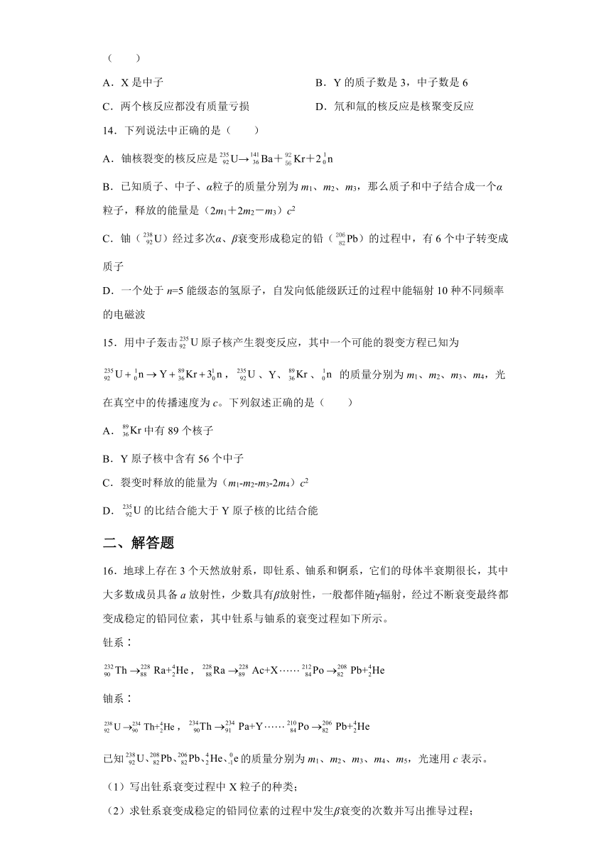 7.4裂变与聚变学科素养提升练-2021-2022学年高二下学期物理沪教版（2019）选择性必修第三册（word含答案）